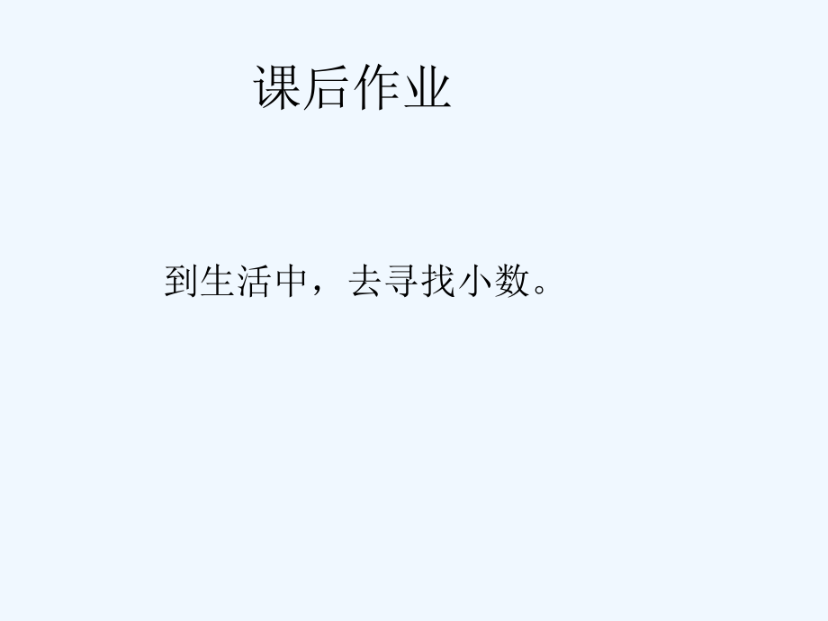 小学数学北师大三年级文具店课后作业.ppt_第1页