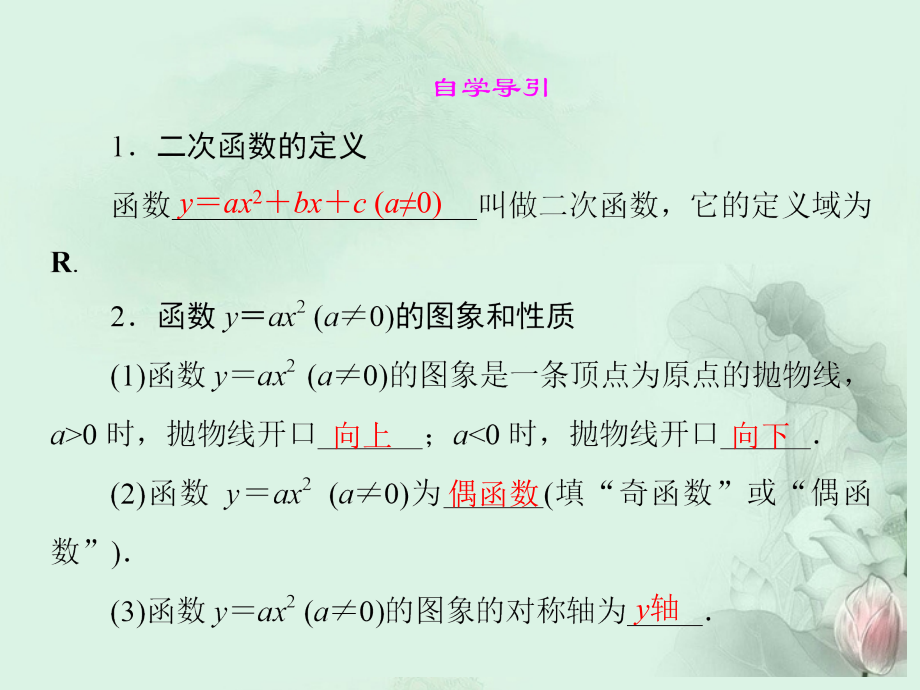 (新课程)高中数学-《2.2.2二次函数的性质与图像》课件-新人教B版必修1.ppt_第2页
