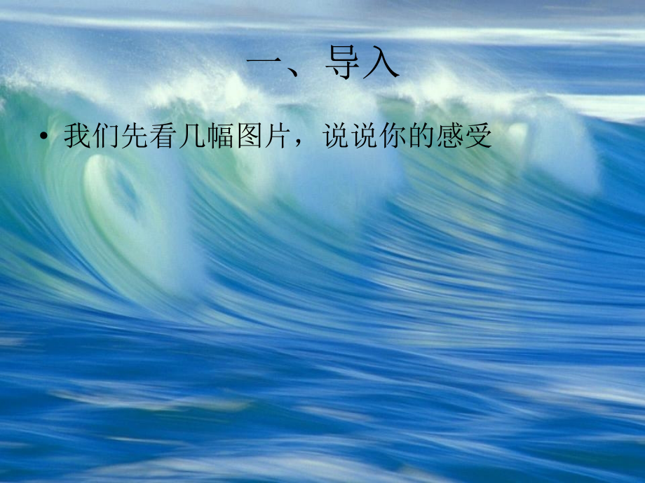 说几句孩子.ppt_第1页