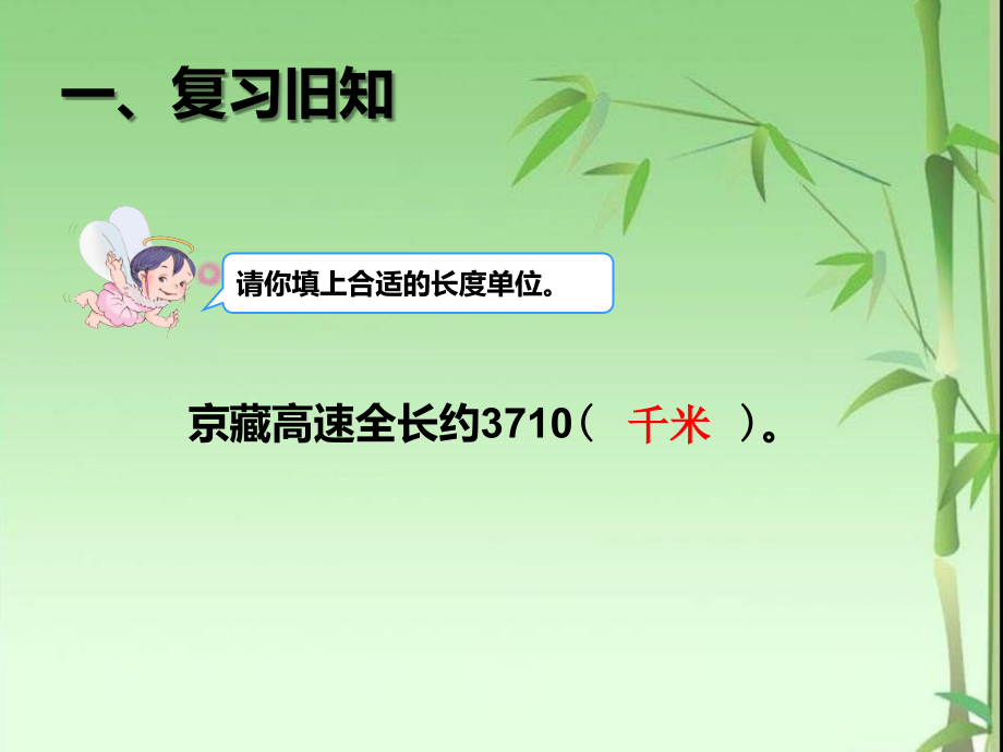 新人教版三年级数学 千米与米的单位换算.ppt_第2页