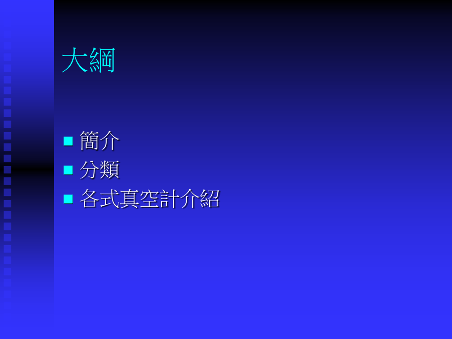 真空计全面介绍.ppt_第2页