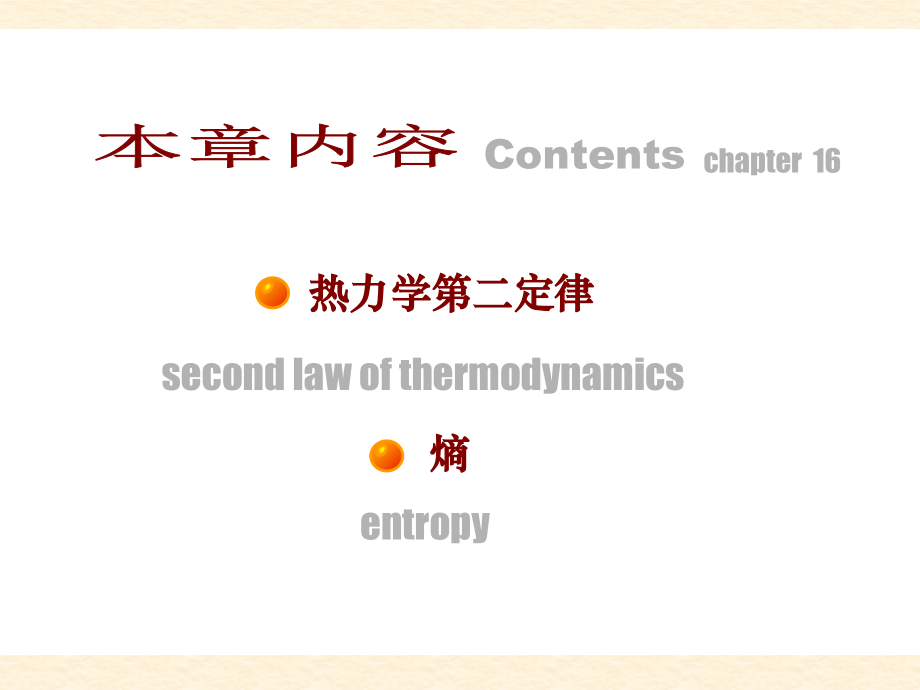 高中物理竞赛辅导参考资料之16热力学第二定律.ppt_第2页