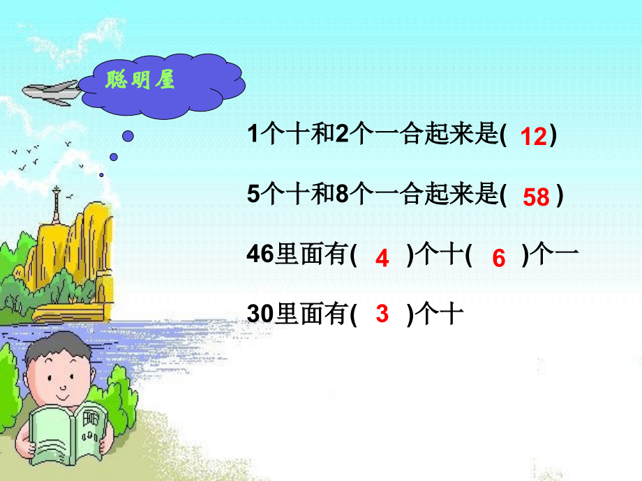 小学数学人教一年级整十数加、减整十数-(2).pptx_第2页