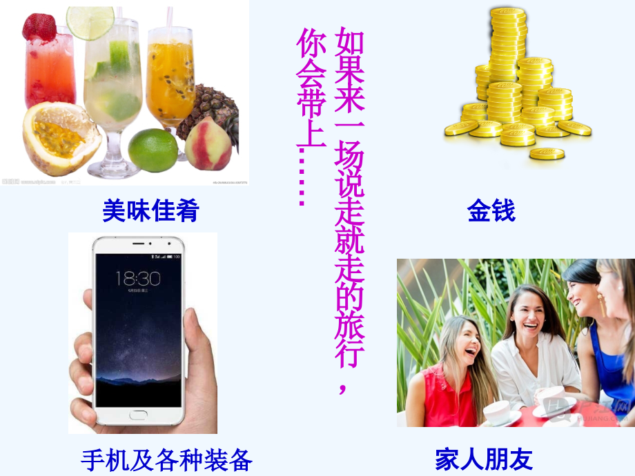 (部编)初中语文人教七年级下册公开课《带上她的眼睛》课件.ppt_第1页