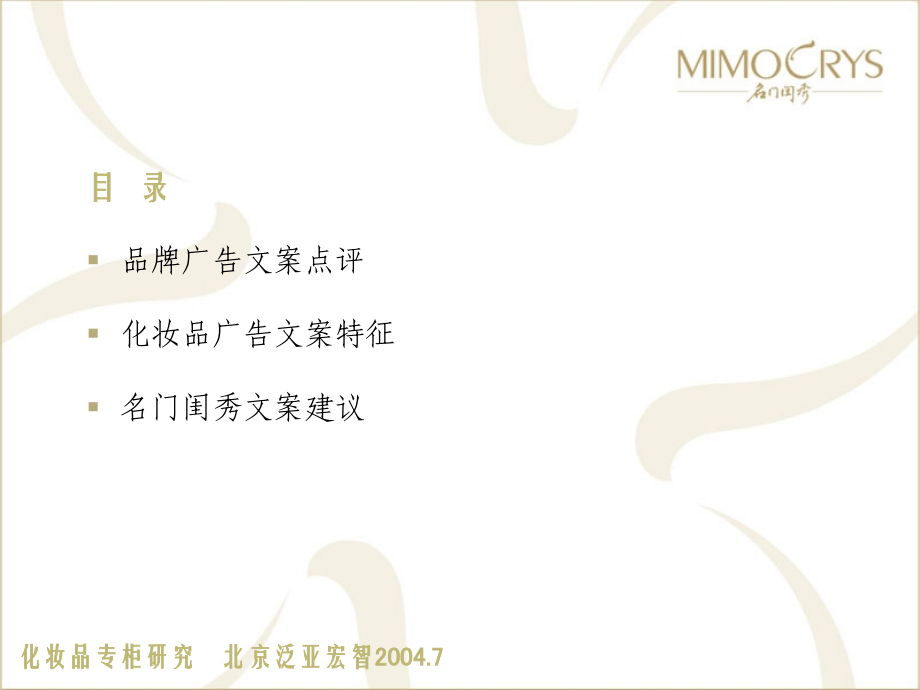 化妆品广告文案分析(1).ppt_第2页
