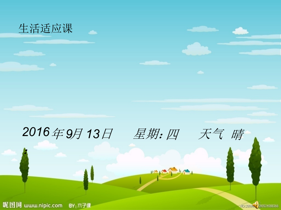 培智一年级生活适应《男孩和女孩的衣服》.ppt_第1页