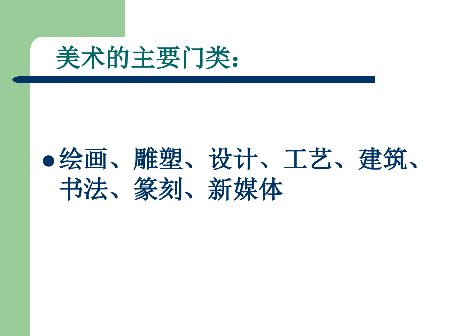 走进美术--建筑.ppt_第2页