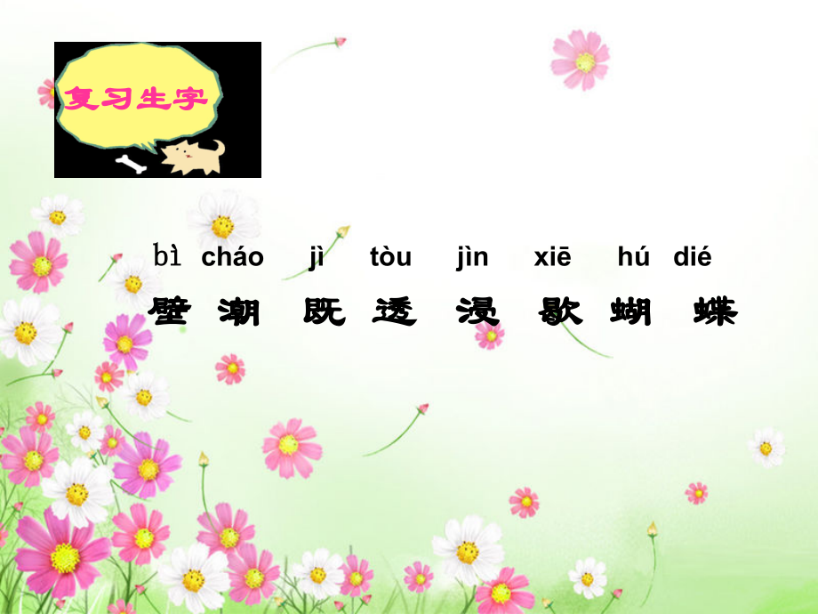 《一碗水》课件(语文A版小学语文四年级下册课件).ppt_第2页