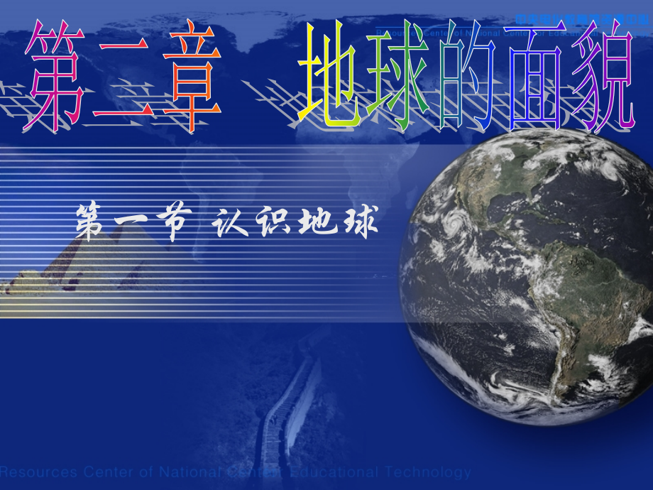 认识地球 纬线纬度.ppt_第1页