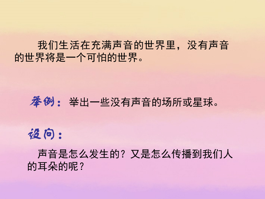 浙江省泰顺县第七中学七年级科学下册《1.2声音的发生与传播》课件-浙教版.ppt_第2页