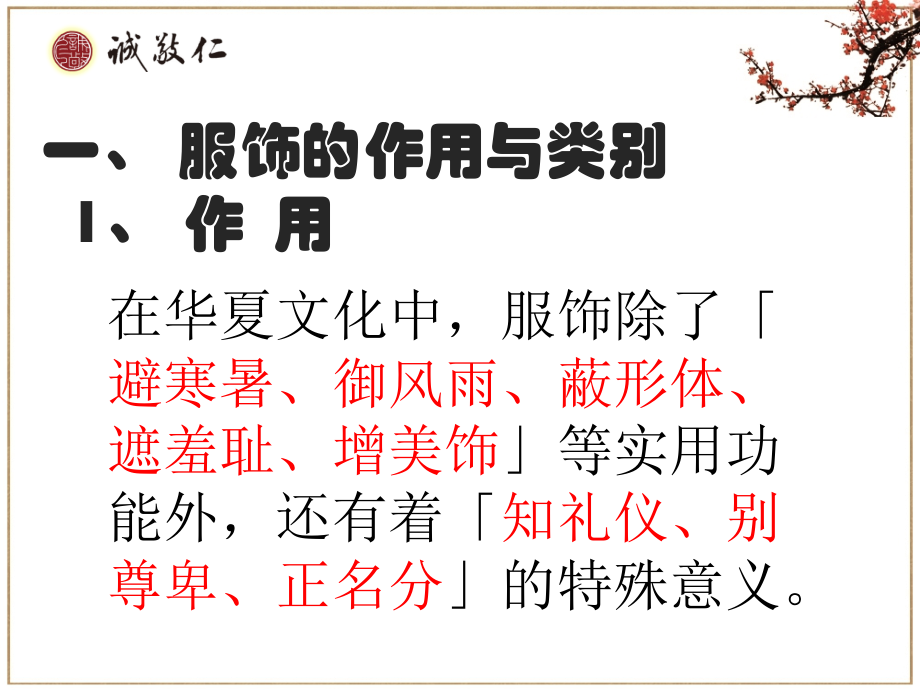 服饰和健康.ppt_第2页