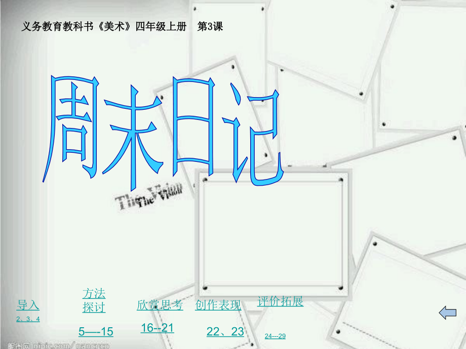 周末日记课件.ppt_第1页