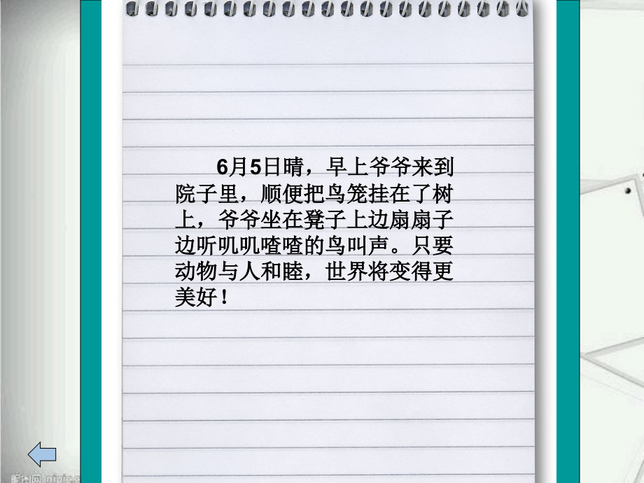 周末日记课件.ppt_第2页