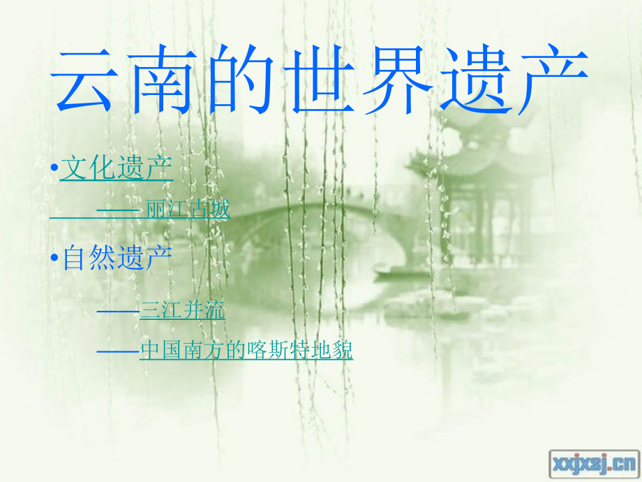 世界遗产课作业.ppt_第1页