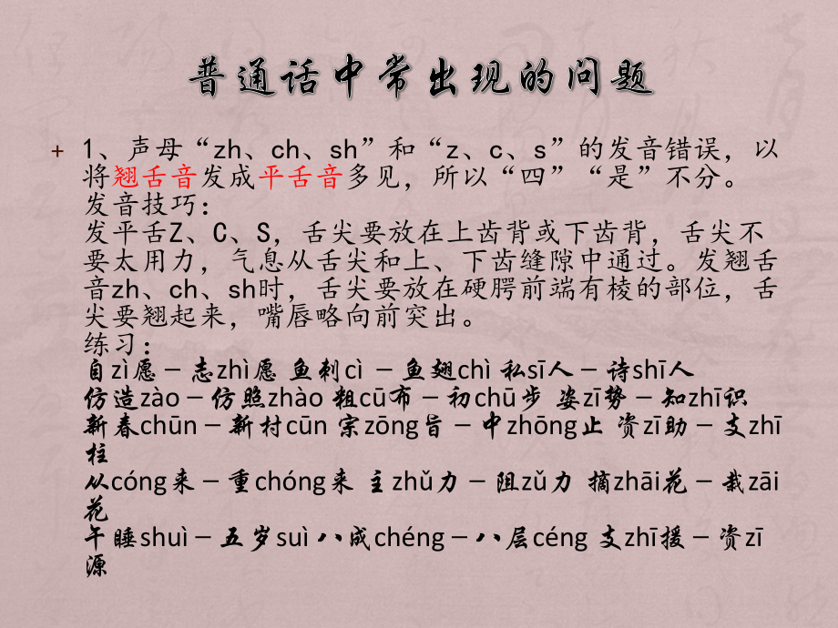 咬字归韵基本功.pptx_第1页