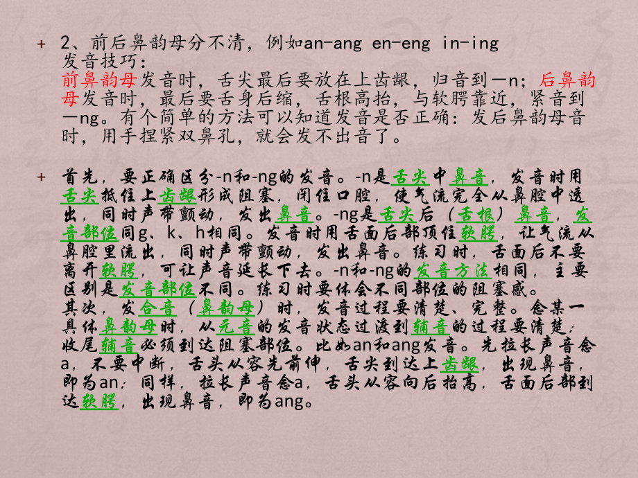 咬字归韵基本功.pptx_第2页