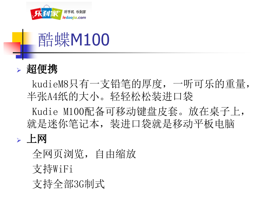 酷蝶产品知识.ppt_第2页