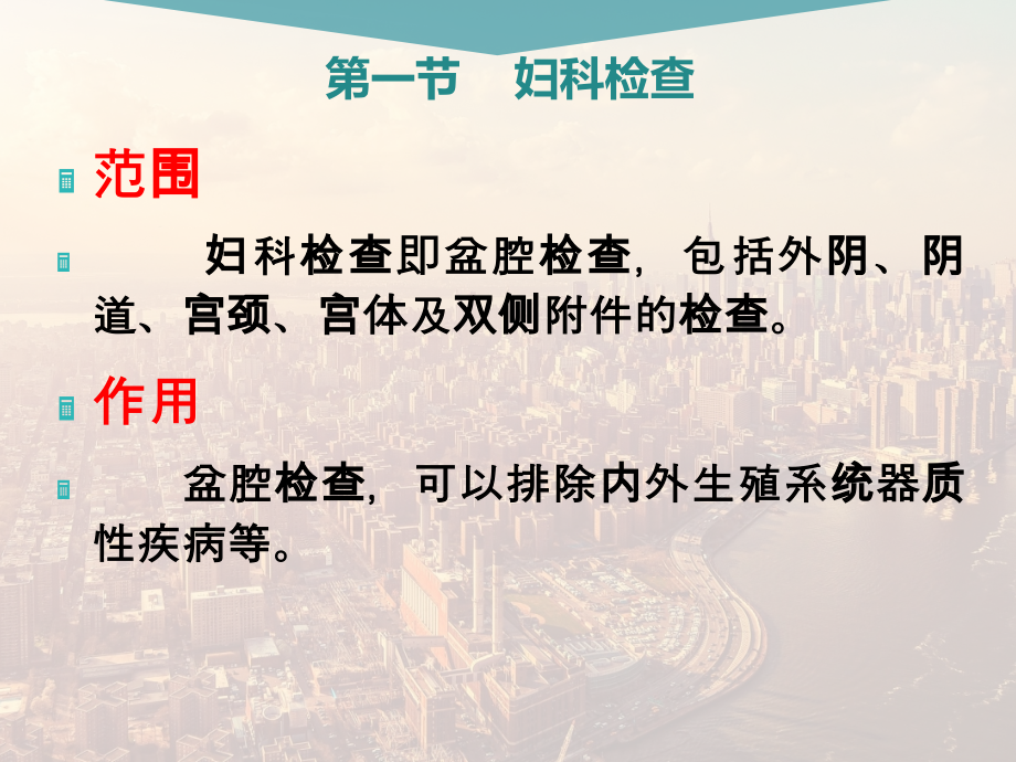 妇科检查与常用的辅助检查.ppt_第2页