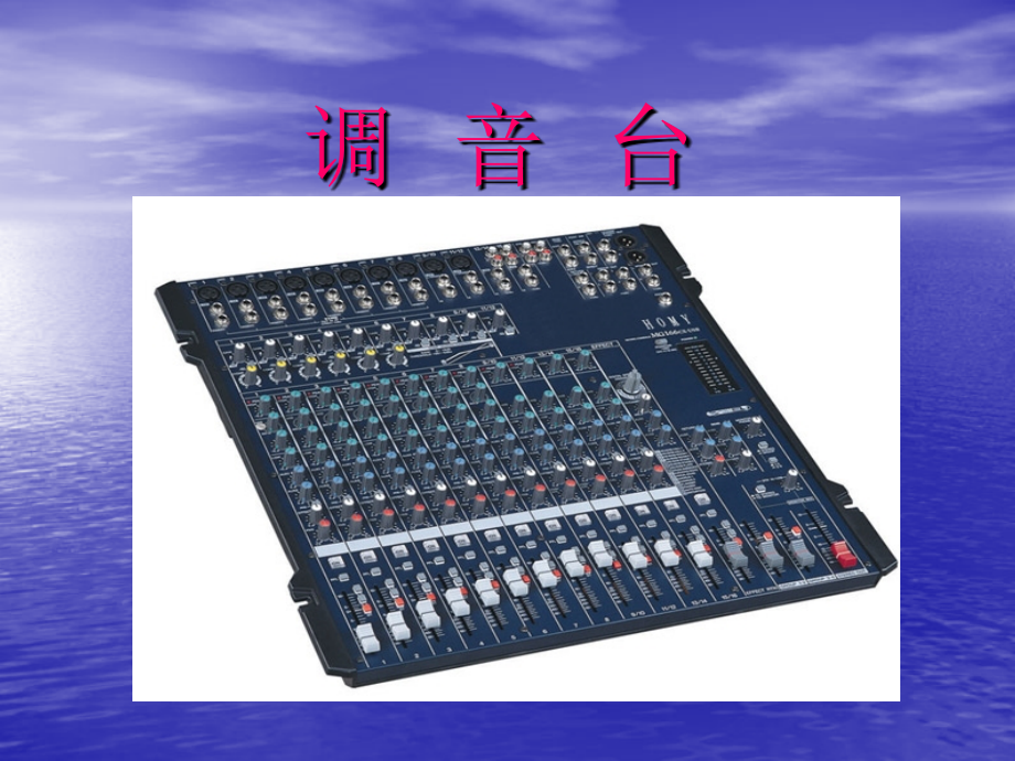 调++音++台.ppt_第1页