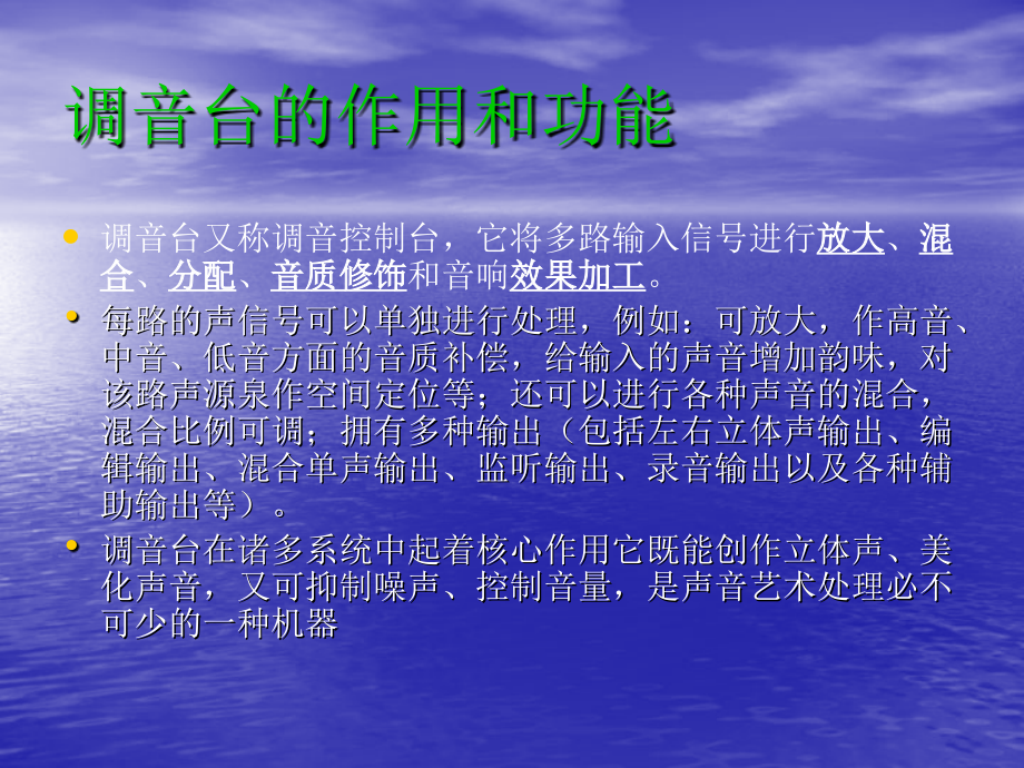 调++音++台.ppt_第2页