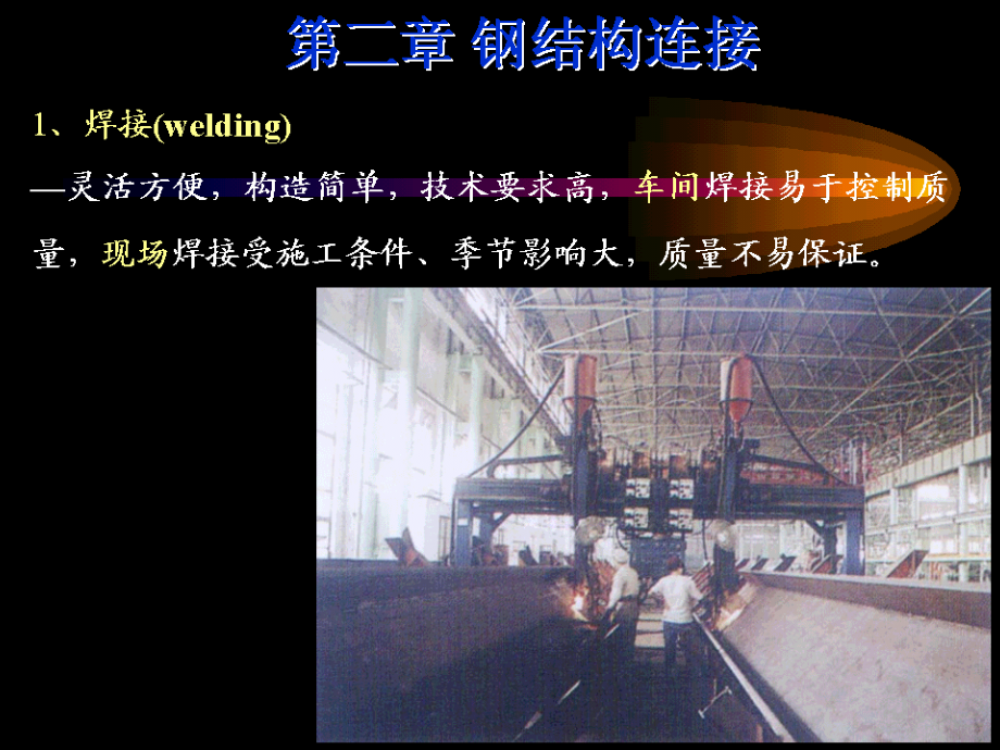 第二章钢结构连接.ppt_第2页