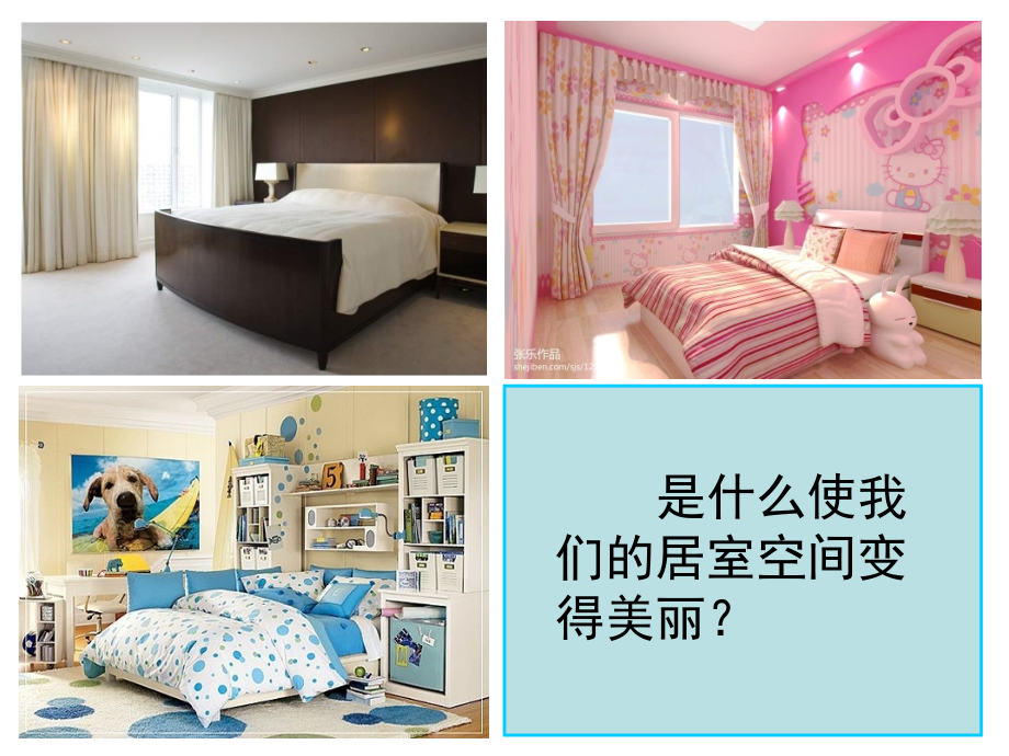 人美版美术八年级上册《美化生活的装饰布》课件.ppt_第1页