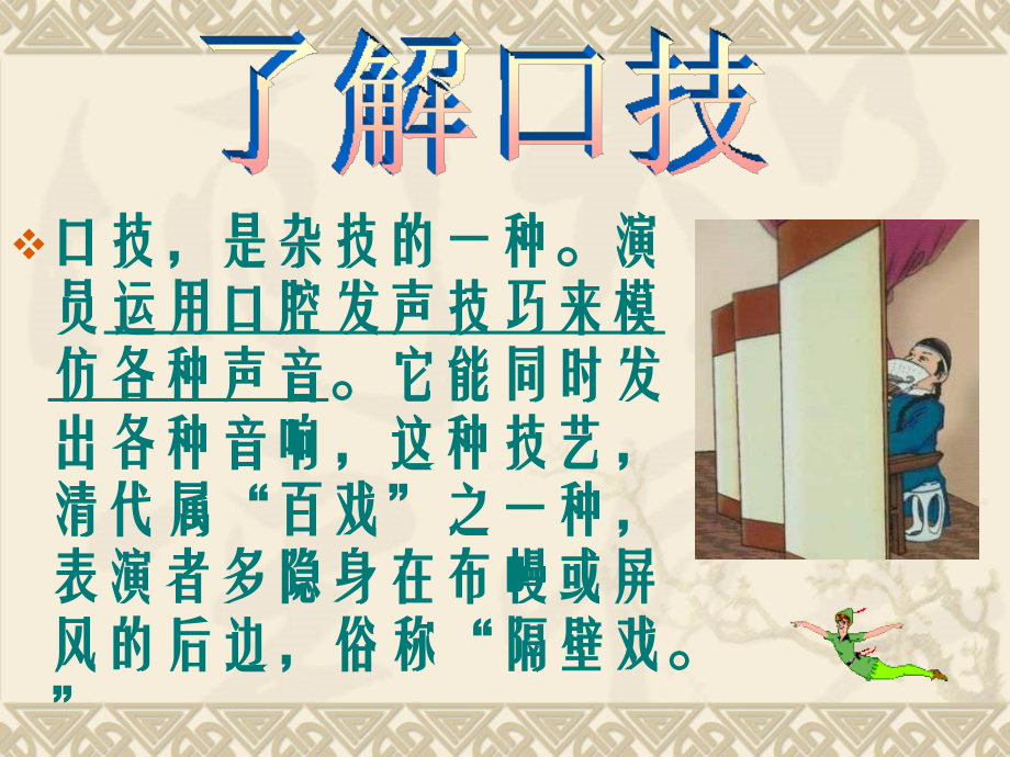 《口技》整理.ppt_第2页