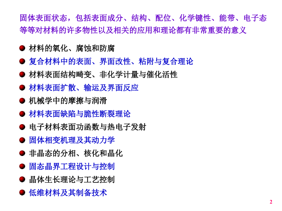 第四章 俄歇电子谱.ppt_第2页