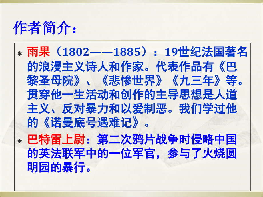 两个强盗闯进圆明园.ppt_第1页