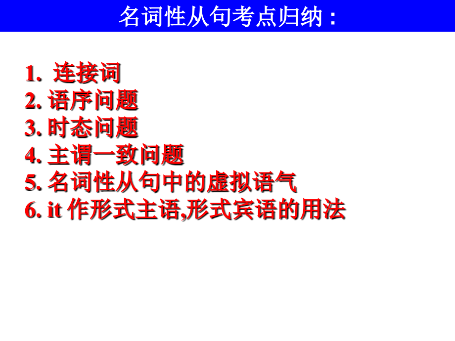 名词性从句1).ppt_第2页