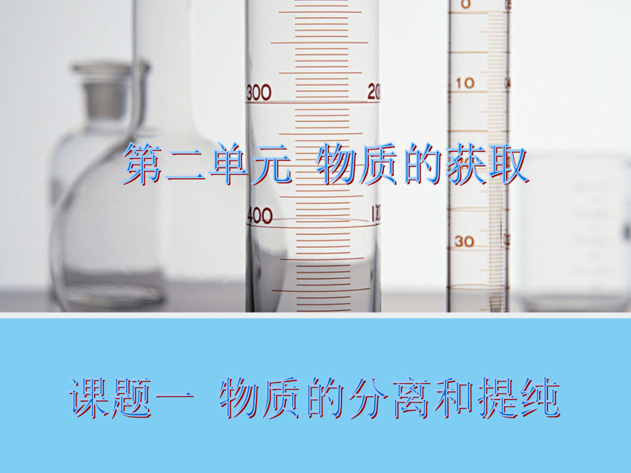 实验2纸上层析分离甲基橙和酚酞.ppt_第1页