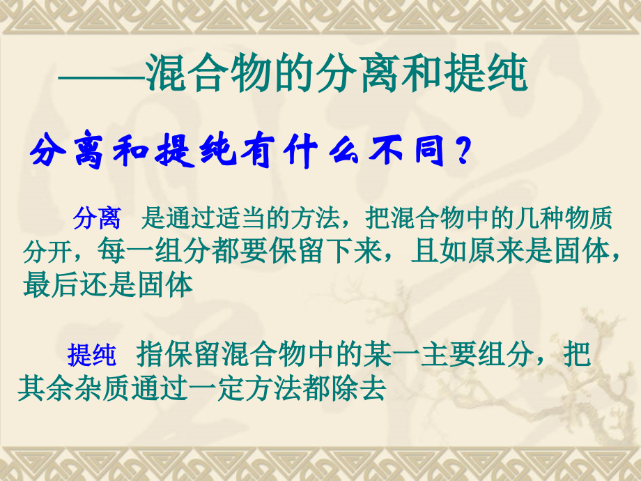 实验2纸上层析分离甲基橙和酚酞.ppt_第2页