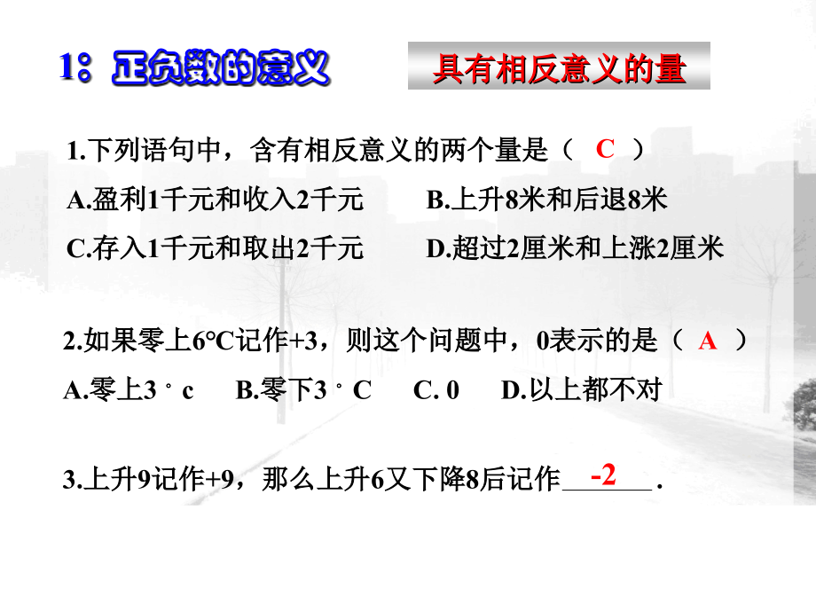 第一章--有理数复习.ppt_第2页