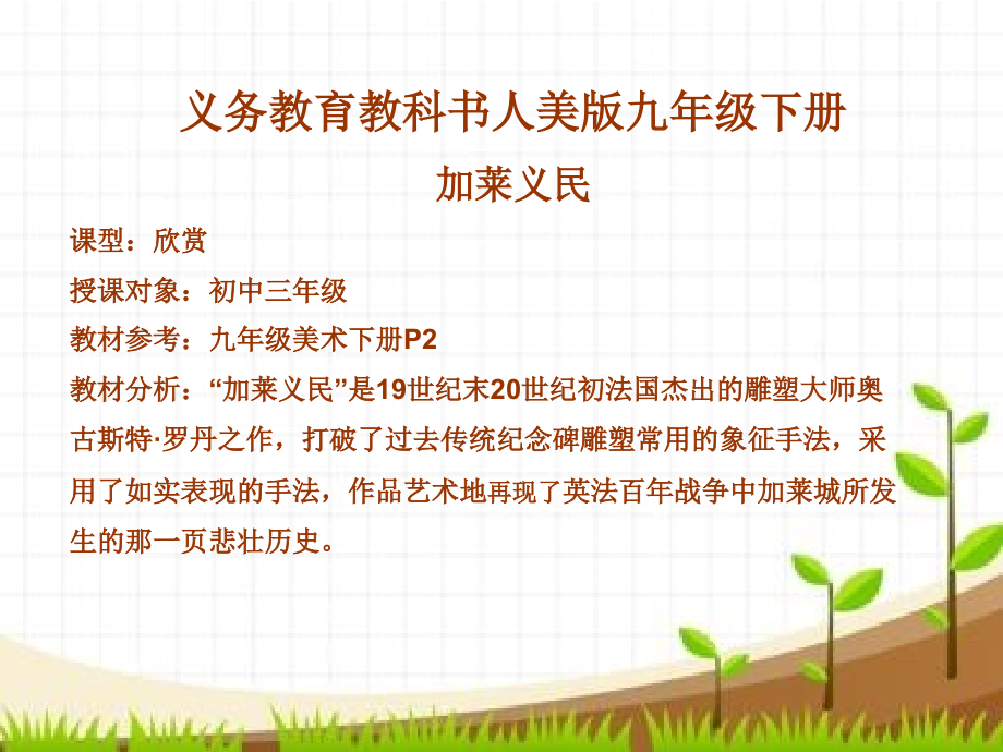 加莱义民.pptx_第1页