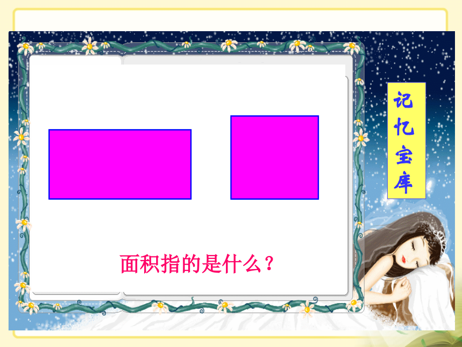 《圆的面积》教学课件.ppt_第2页