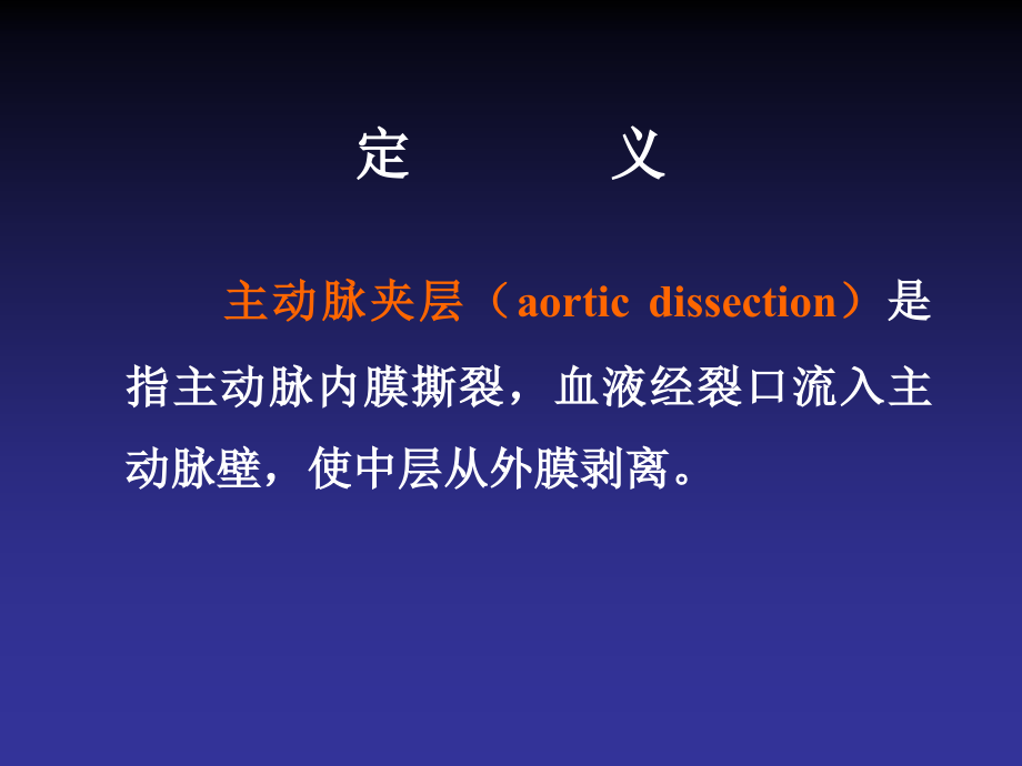 主动脉夹层-教学课件.ppt_第2页