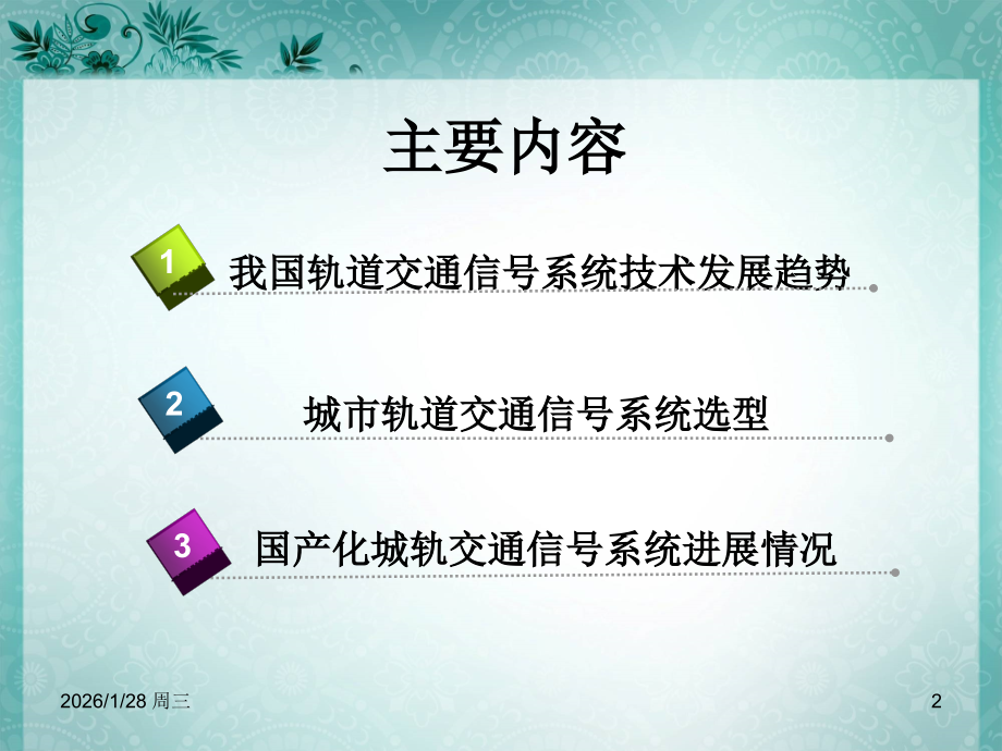 我国轨道信号系统.ppt_第2页