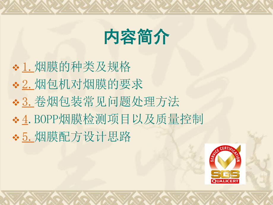 烟膜相关知识[1].ppt_第2页