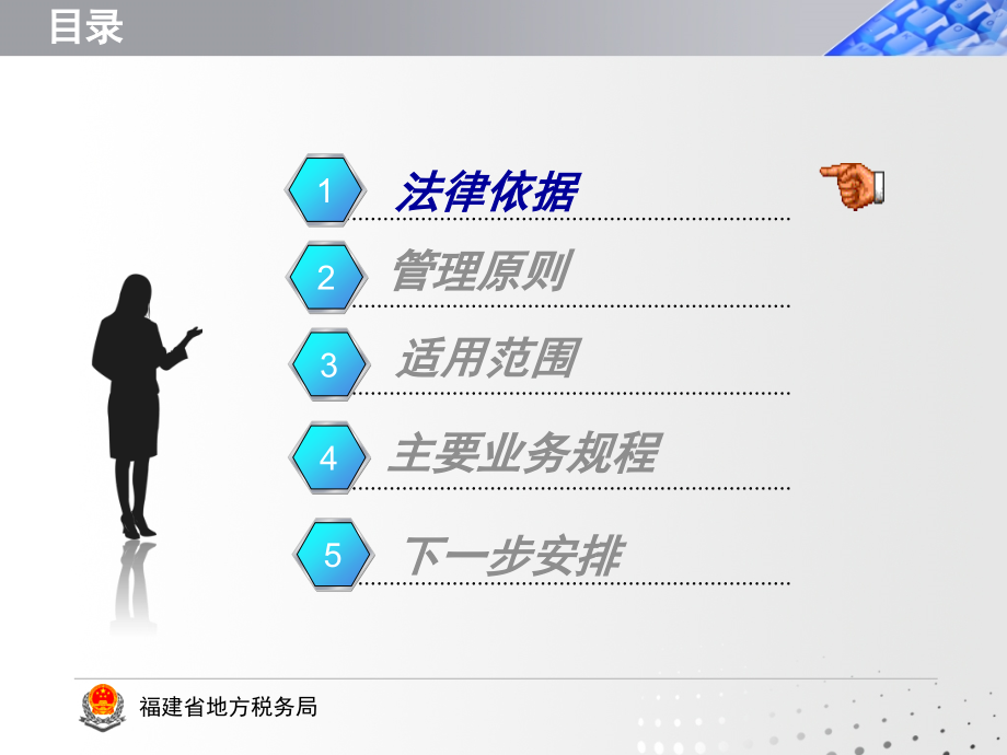 福建地税机打发票管理系统简介(纳税人端).ppt_第2页