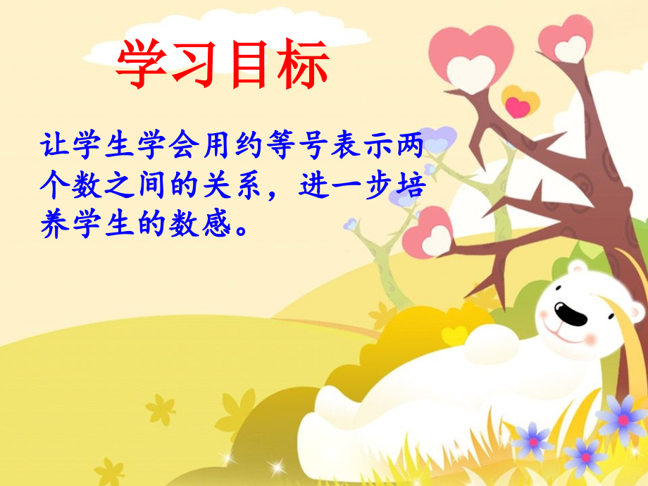 二数下 简单的近似数.ppt_第2页