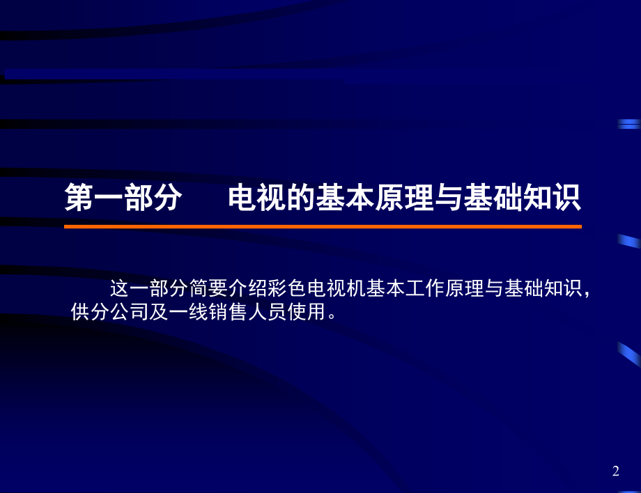 彩电基本原理.ppt_第2页