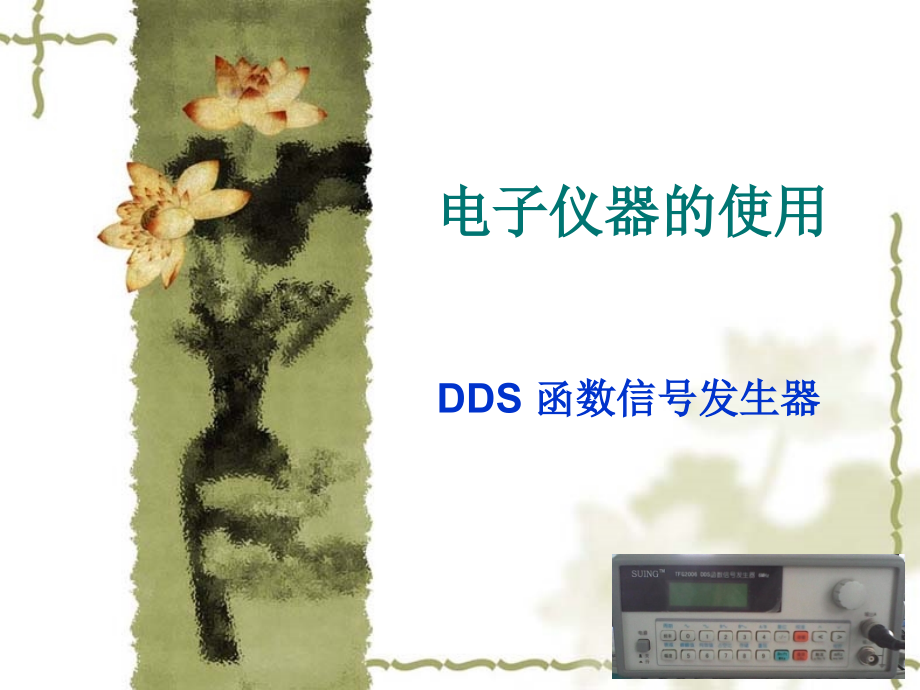 信号发生器[1].ppt_第1页