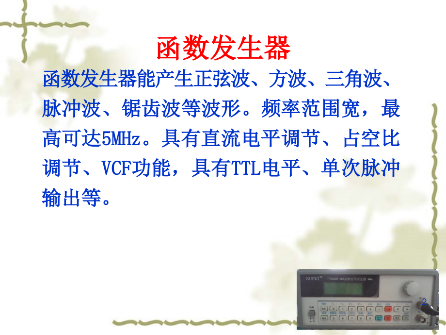 信号发生器[1].ppt_第2页