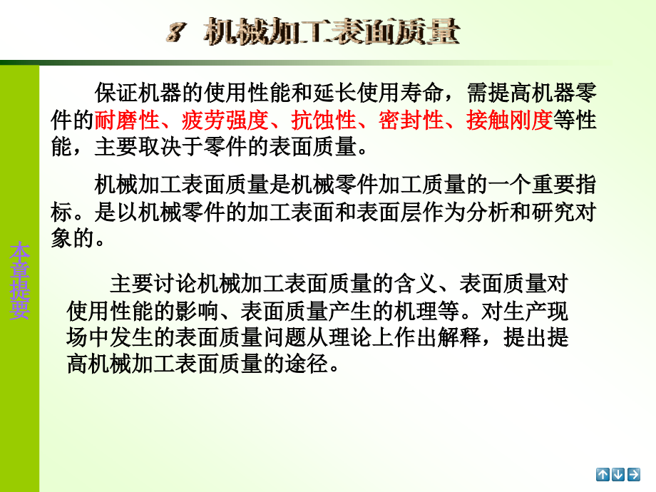 机械制造基础第八章课件.ppt_第1页