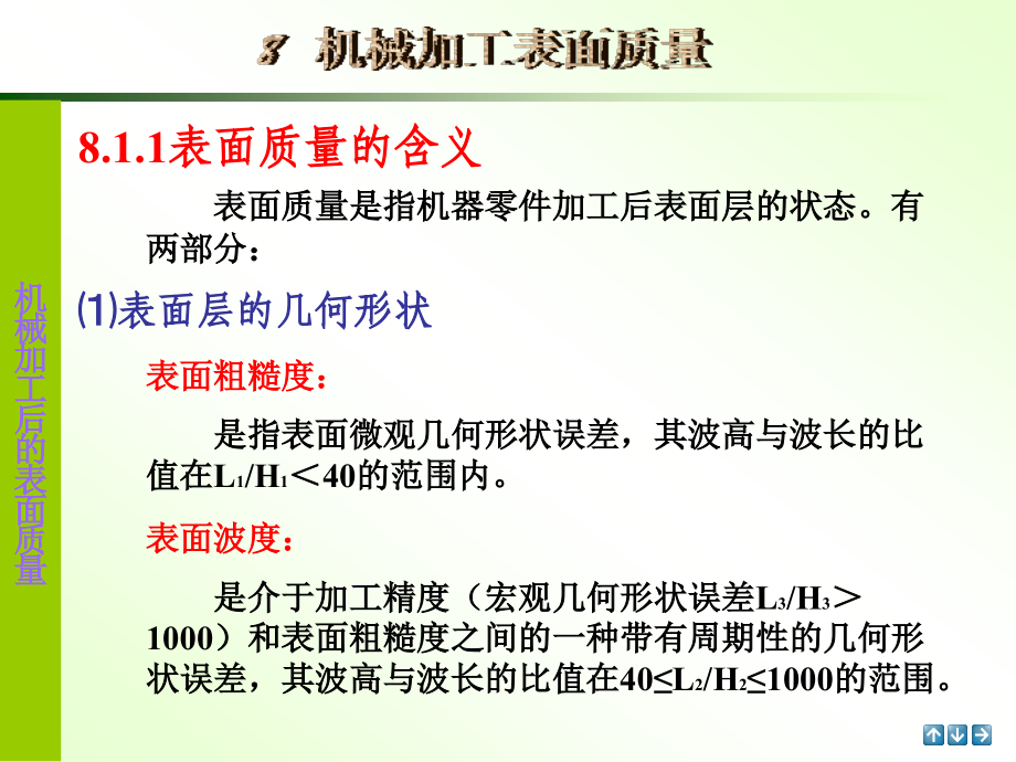 机械制造基础第八章课件.ppt_第2页