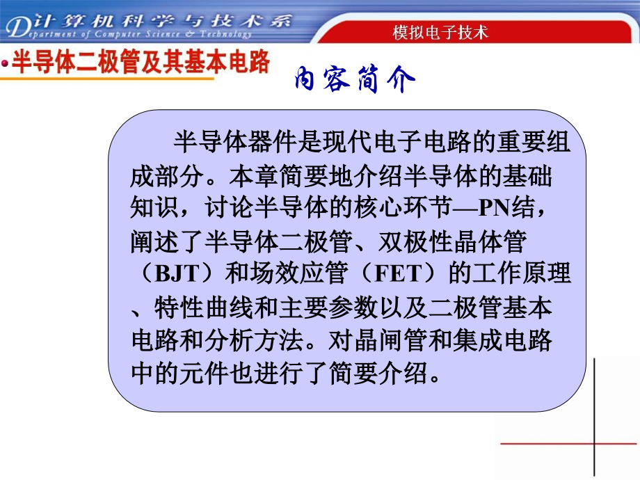 半导体的基本知识.ppt_第2页