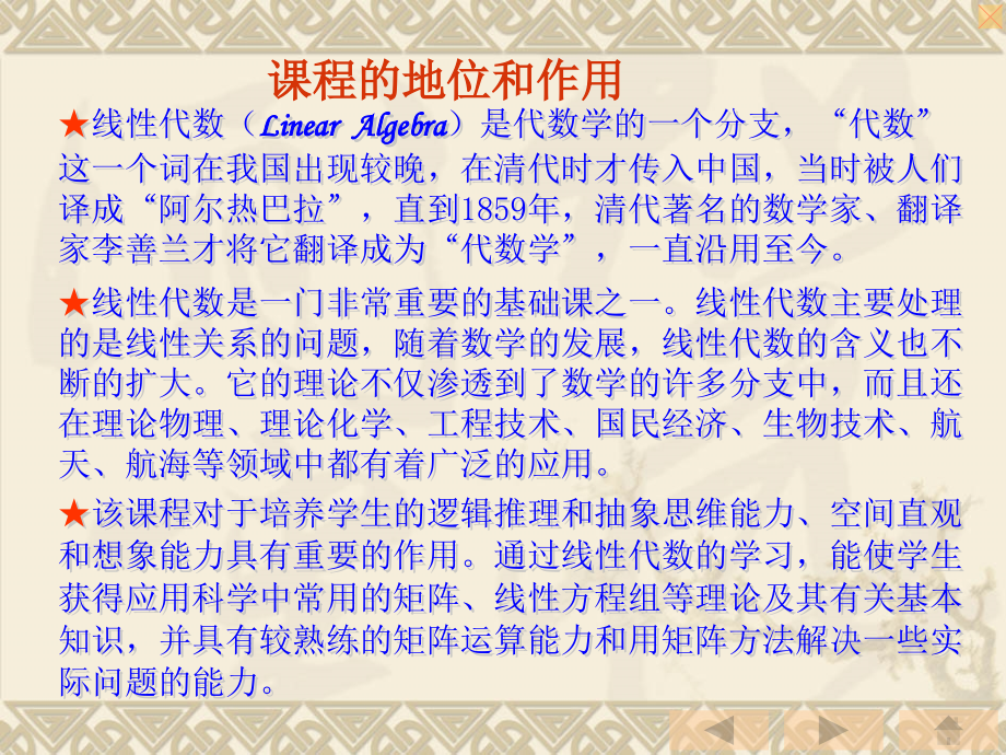 线性代数简介.ppt_第2页