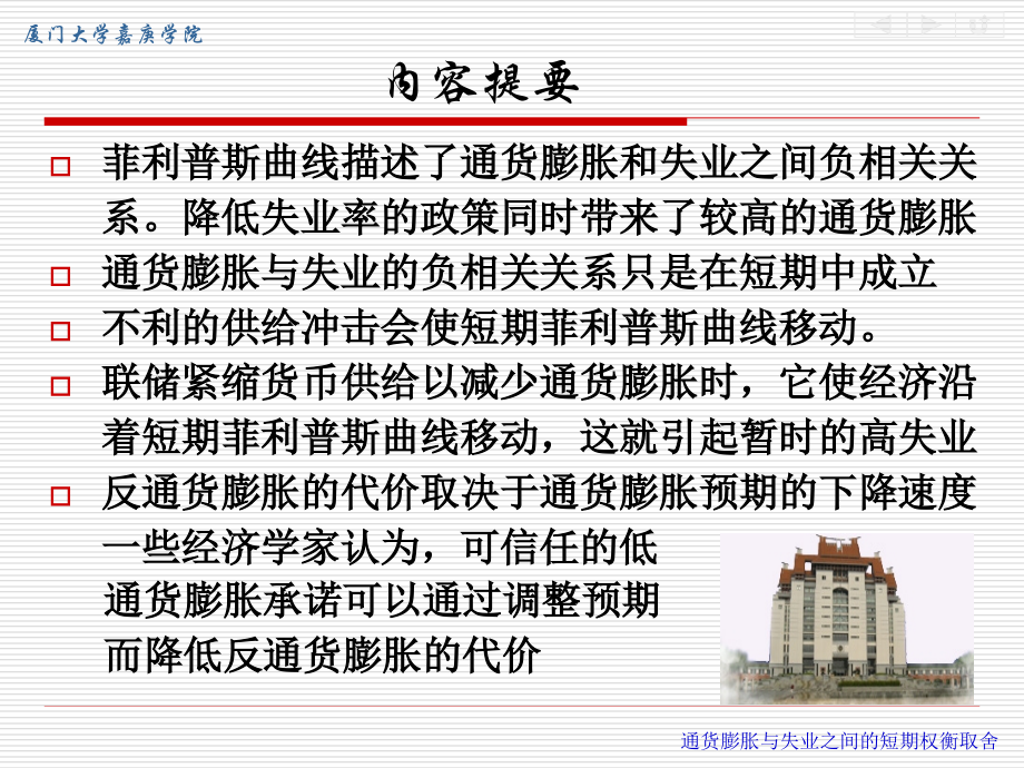 第35章 通货膨胀和失业之间的短期权衡取舍.ppt_第2页