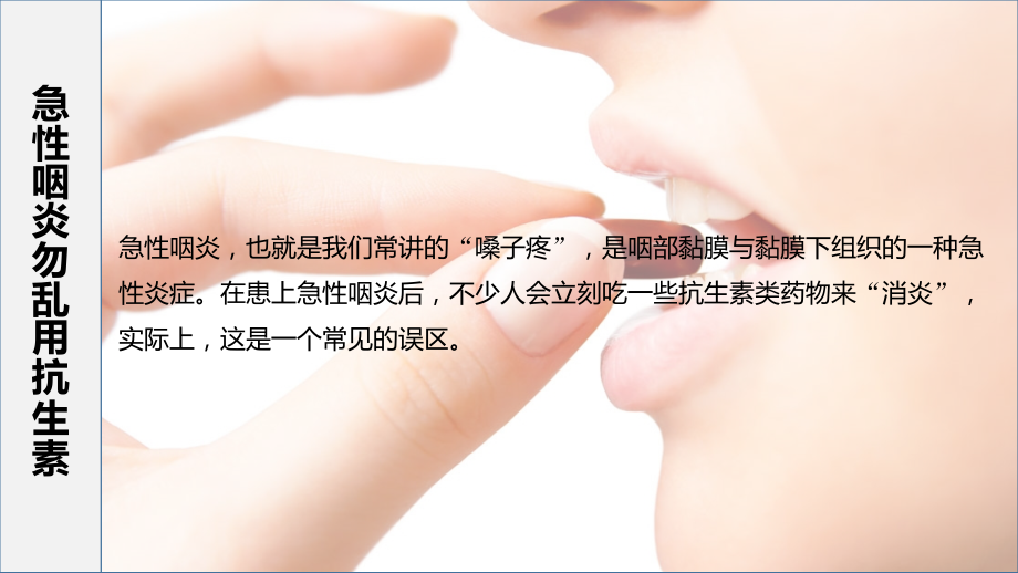急性咽炎与抗生素(社区志愿者健康知识宣讲材料).pptx_第2页