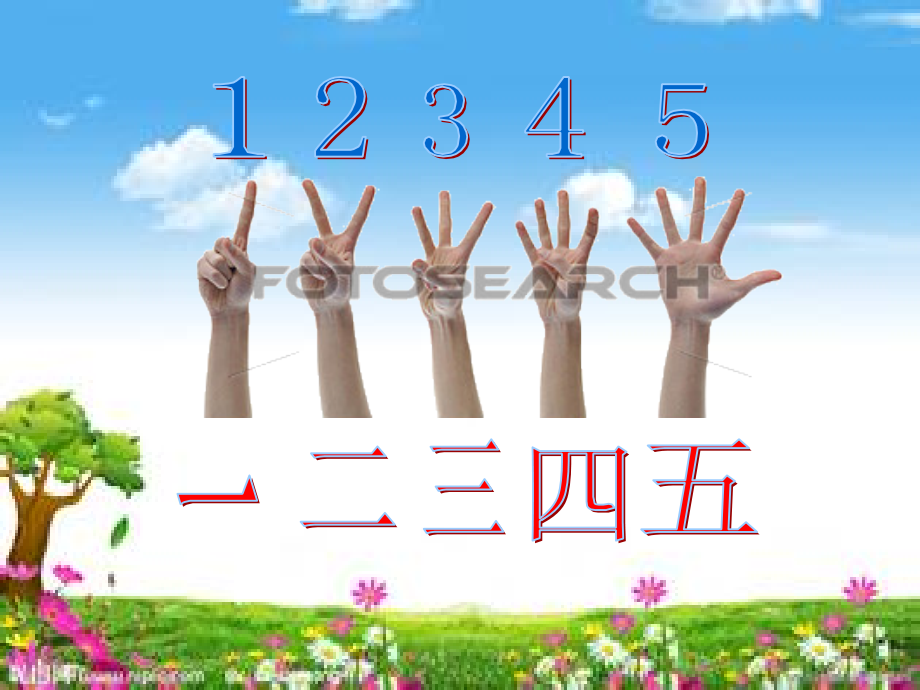 部编教材《金木水火土》教学课件.ppt_第2页